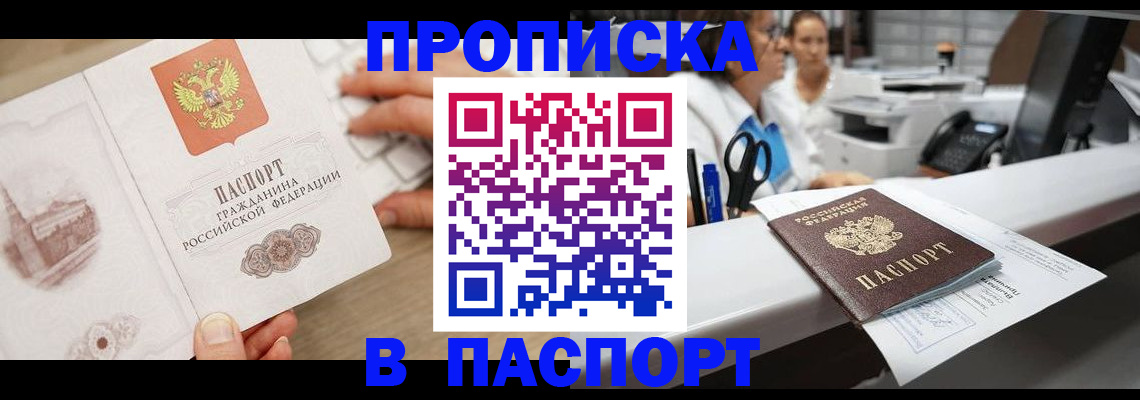 временная прописка в Лузе